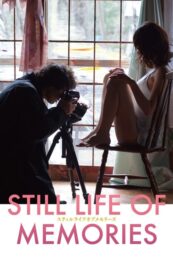 Still Life of Memories (2018) งานโคตรดี ของลับเธอจะอยู่ในภาพนิ่งนั้นตลอดไป