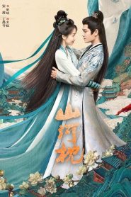 Fight for Love (2025) ภูผาอิงนที