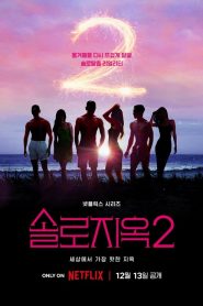 Single’s Inferno: โอน้อยออก ใครโสดตกนรก: Season 2