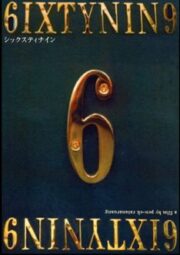 6ixtynin9 (1999) เรื่องตลก 69