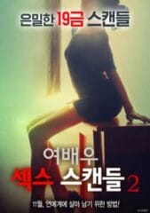Actress Sex Scandal 2 เกาหลี 18+