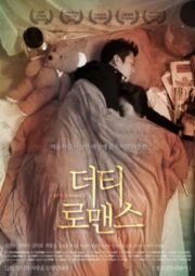 Dirty Romance เกาหลี 18+