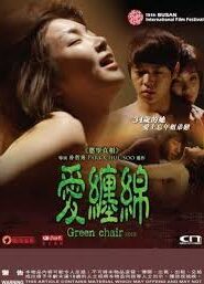 Green Chair Love Conceptually (2013) เก้าอี้สีเขียว