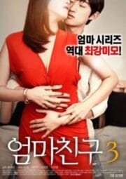 Moms Friend 3 [เกาหลี R18+]