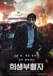 RV: Resurrected Victims (Heesaeng boohwalja) (2017)
