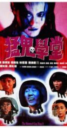 The Haunted Cop Shop II (1988) ขู่เฮอะแต่อย่าหลอก 2