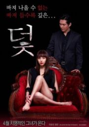 Trap (2017) เกาหลี 18+